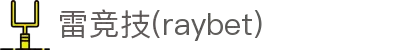 雷竞技(raybet)官方网站-顶级电竞体育